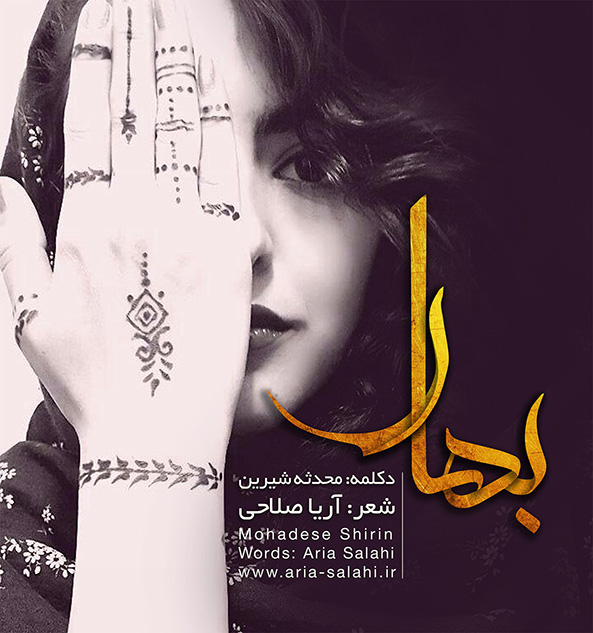 بهار آریا صلاحی